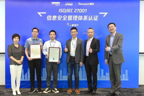 畢馬威助力騰訊集團S系統財務管理通過ISO27001信息安全管理體系認證 安全技術防范系統設計與施工服務