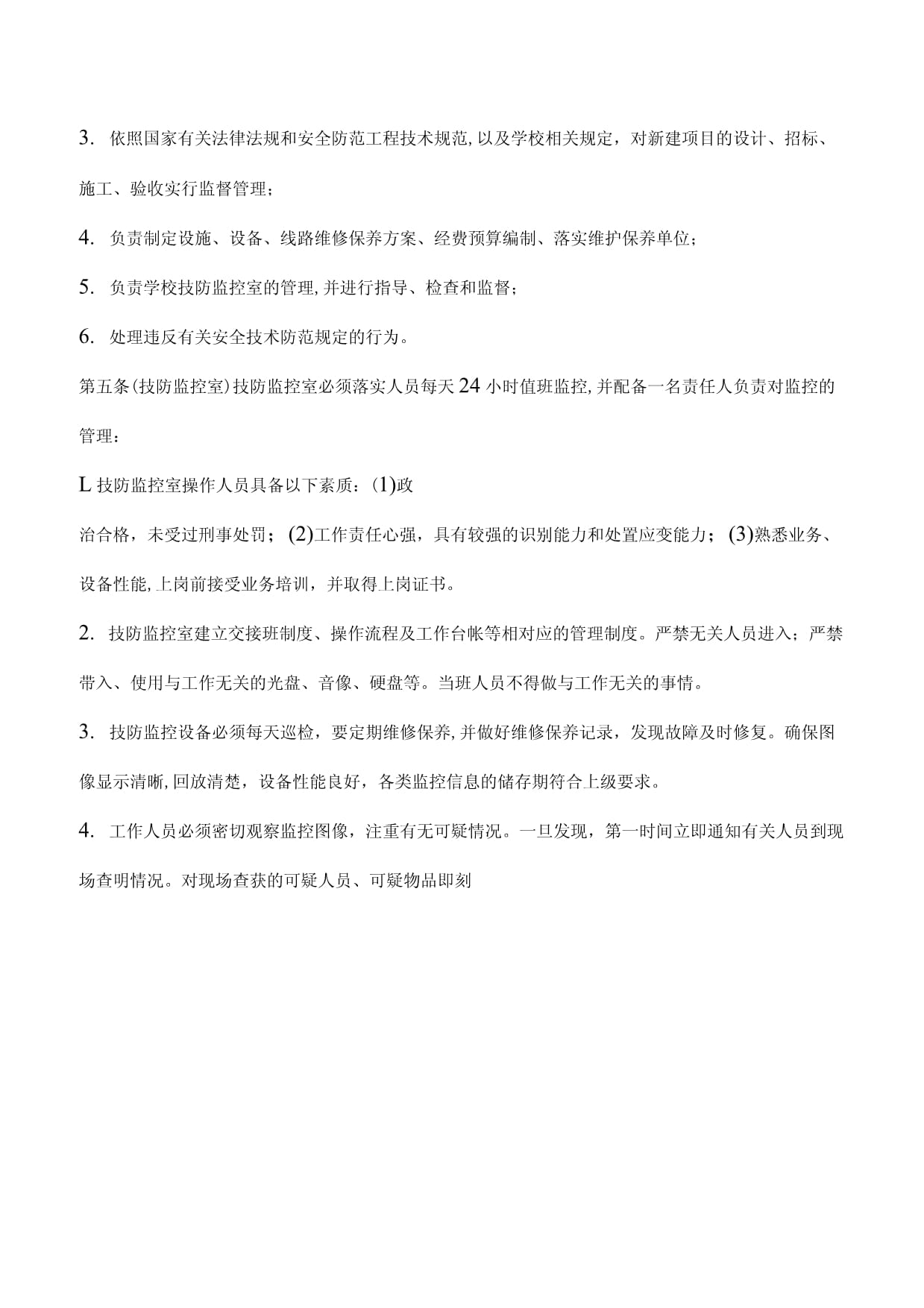 學校安全技術防范系統建設方案標準范本