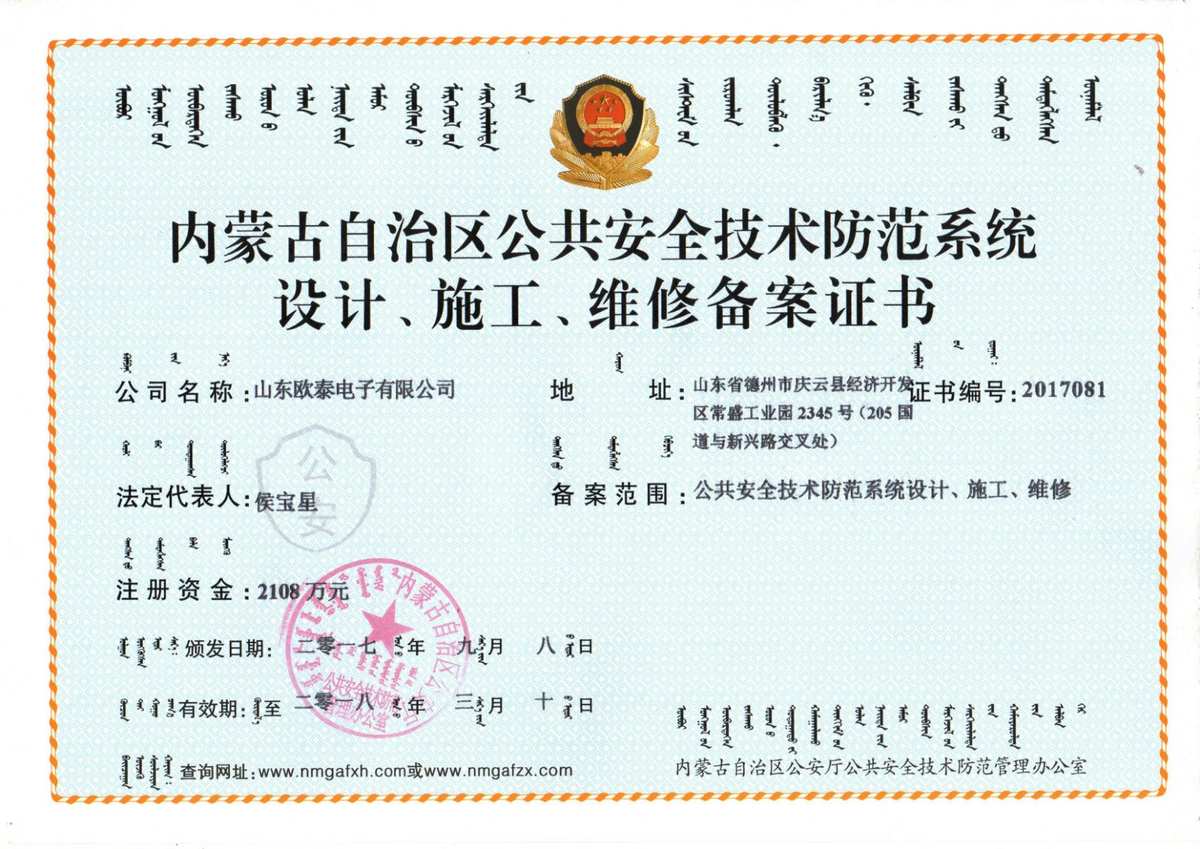 山東歐泰電子 專注安全技術防范系統設計施工服務，守護2017