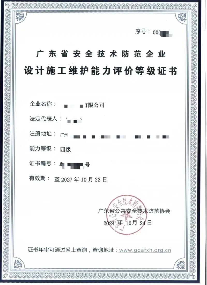 廣東省安全技術防范系統設計、施工、維修資格證辦理全解析